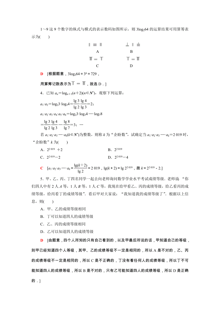 2022届高考数学统考一轮复习 课后限时集训72 合情推理与演绎推理（理含解析）新人教版.doc_第2页