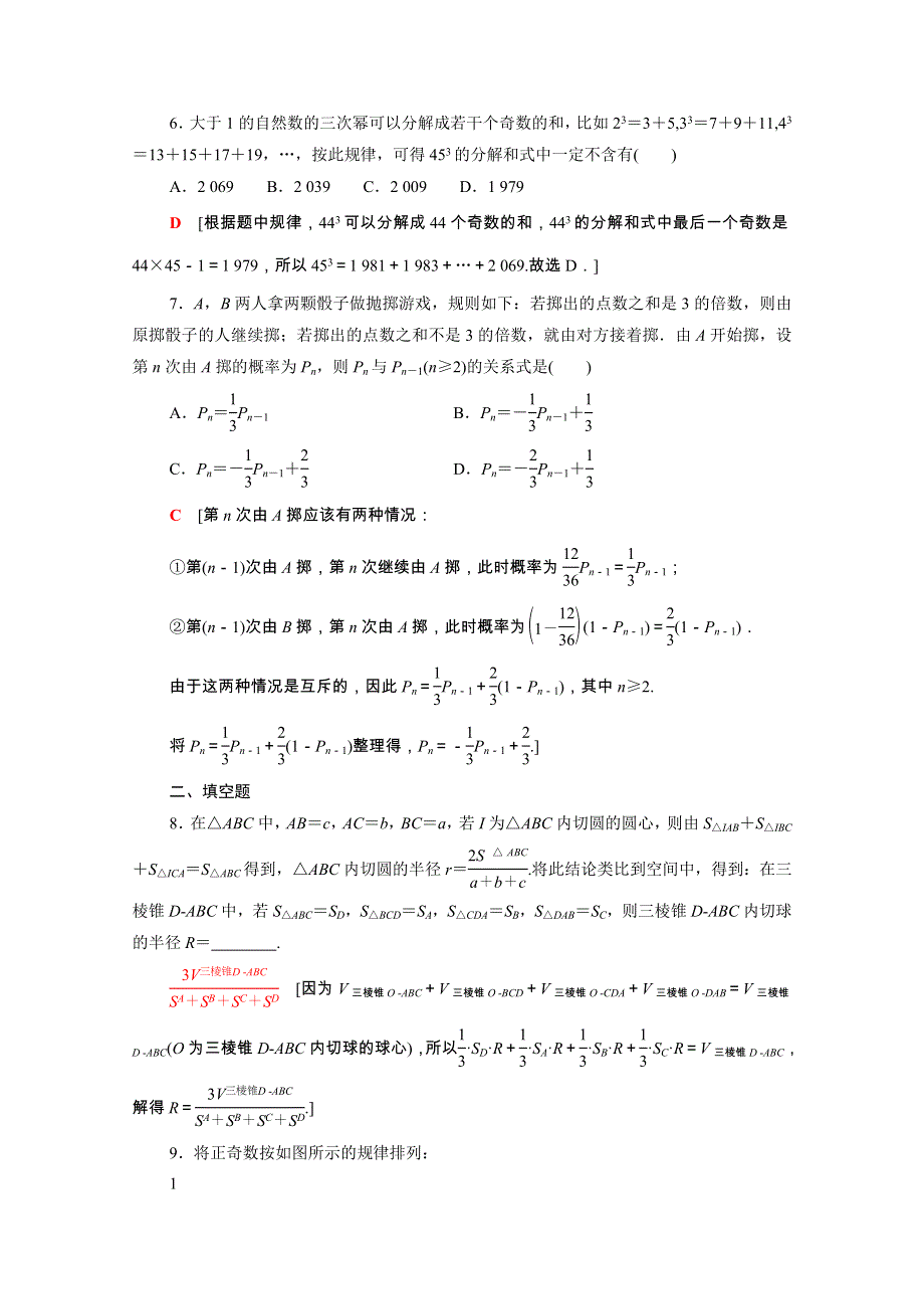 2022届高考数学统考一轮复习 课后限时集训72 合情推理与演绎推理（理含解析）新人教版.doc_第3页