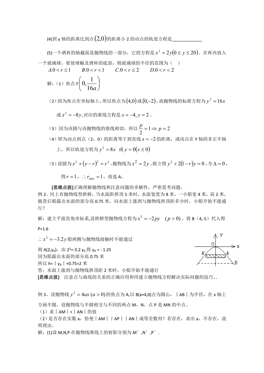 2012年广东省南民私立中学高三数学第一轮复习抛物线.doc_第2页