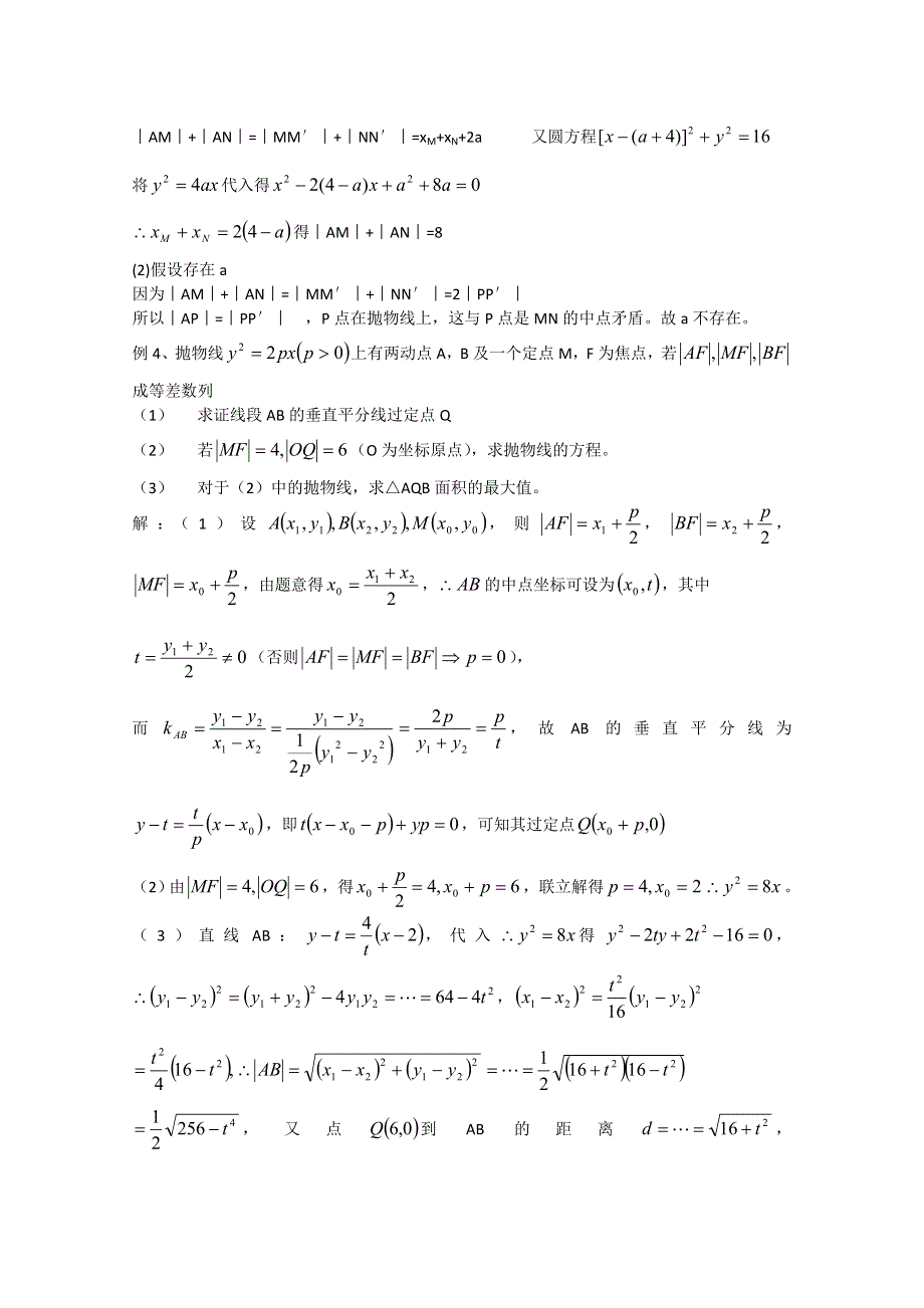 2012年广东省南民私立中学高三数学第一轮复习抛物线.doc_第3页