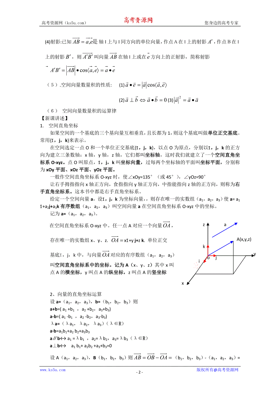 2012年广东省南民私立中学高三数学第一轮复习空间向量的坐标运算3.doc_第2页