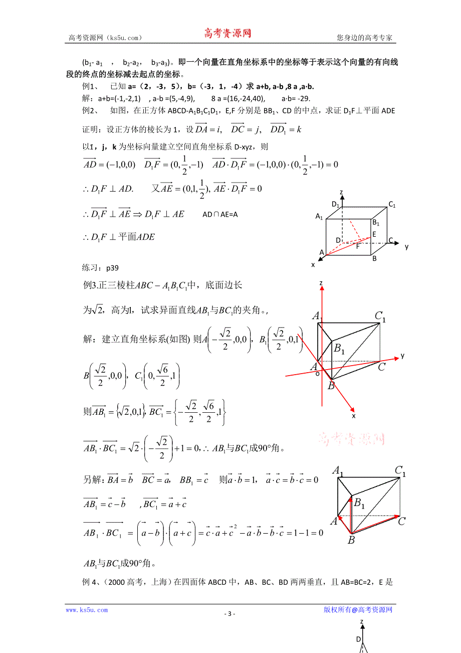 2012年广东省南民私立中学高三数学第一轮复习空间向量的坐标运算3.doc_第3页