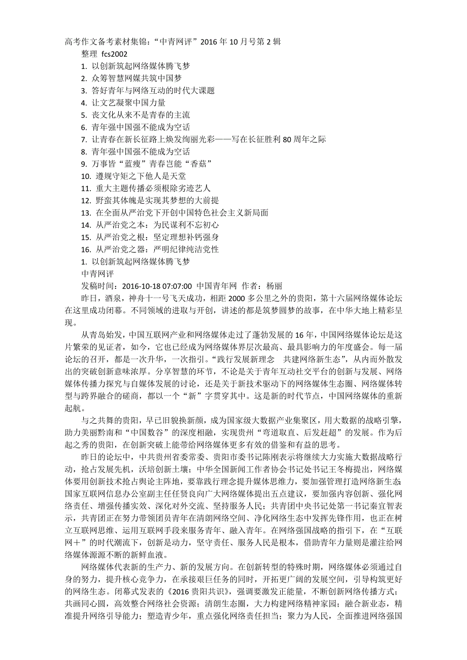 《精品素材推荐》高考作文备考素材集锦-“中青网评”2016年10月号第2辑 WORD版.doc_第1页
