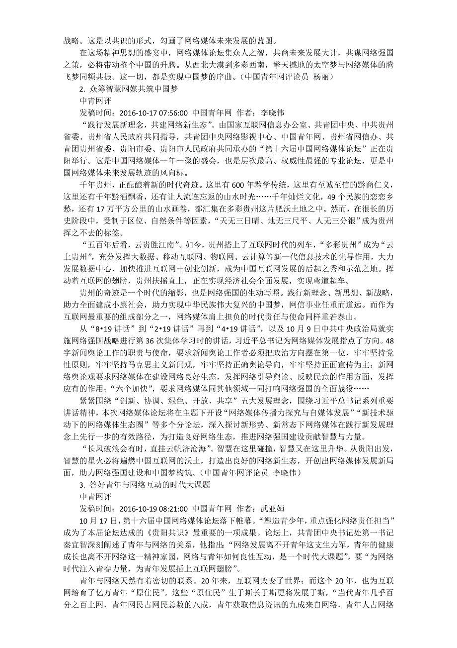 《精品素材推荐》高考作文备考素材集锦-“中青网评”2016年10月号第2辑 WORD版.doc_第2页