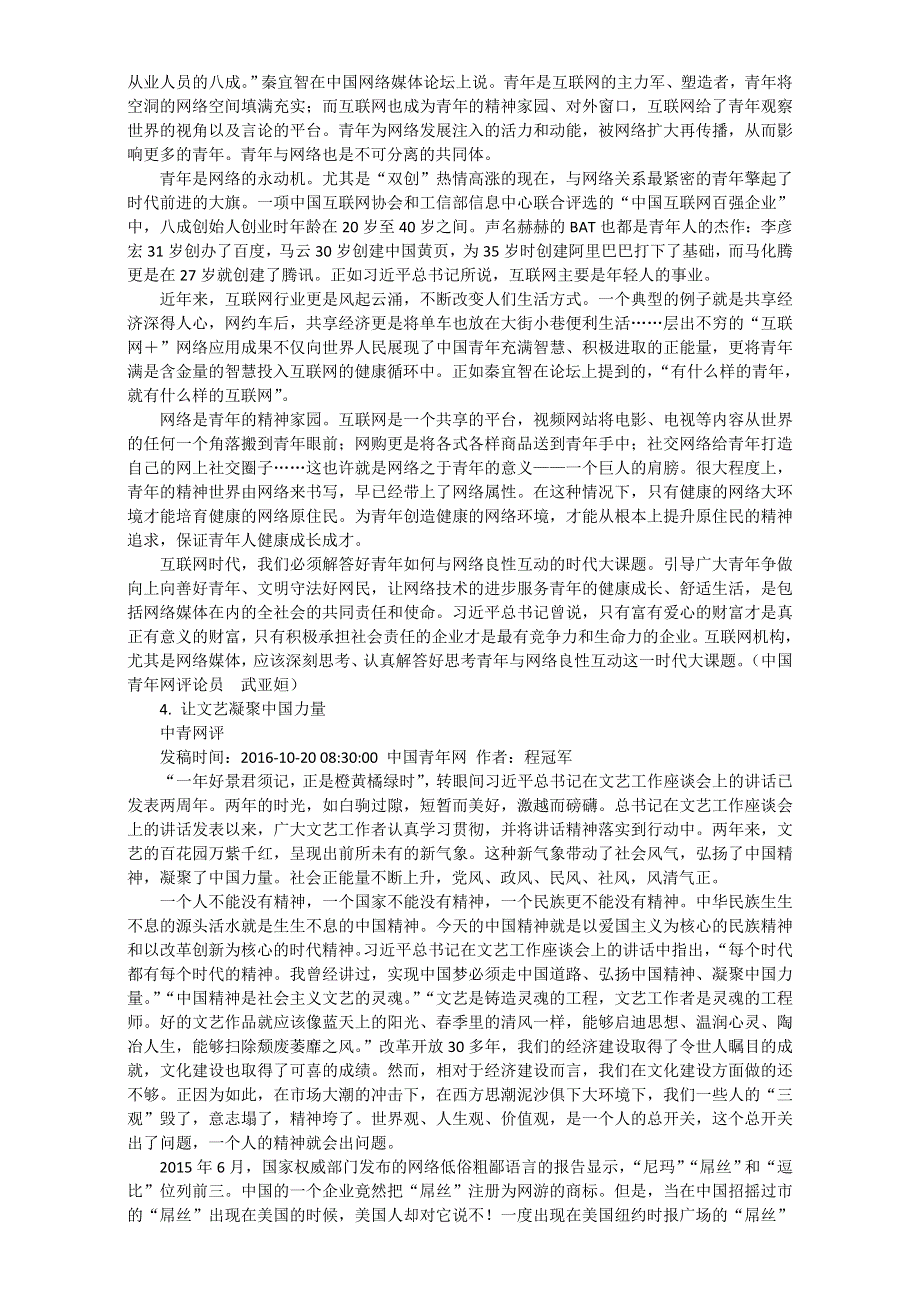 《精品素材推荐》高考作文备考素材集锦-“中青网评”2016年10月号第2辑 WORD版.doc_第3页