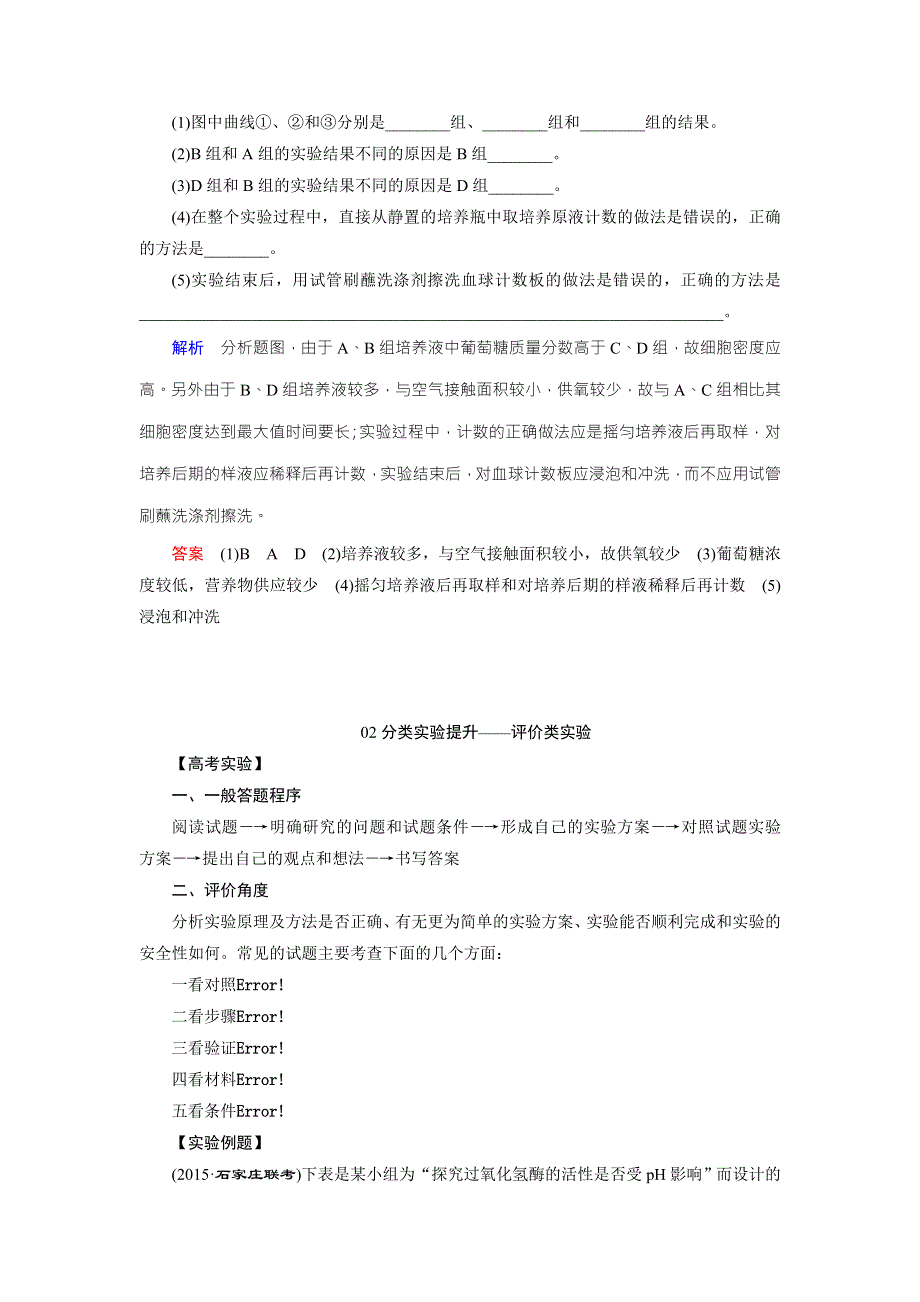 2016届高三生物一轮复习人教版课时作业 第9单元 生物与环境 单元备考特供9 .doc_第3页