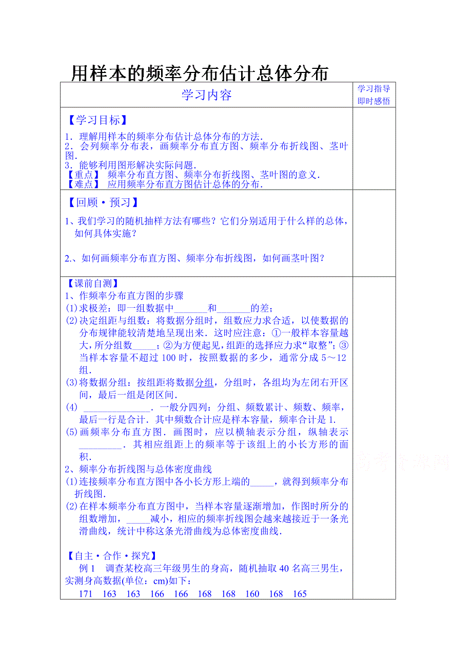 山东省泰安市肥城市第三中学数学高中人教A版学案必修三：用样本的频率分布估计总体分布（2013-2014学年）.doc_第1页