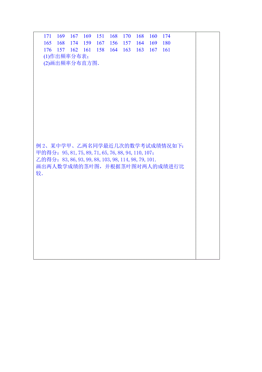 山东省泰安市肥城市第三中学数学高中人教A版学案必修三：用样本的频率分布估计总体分布（2013-2014学年）.doc_第2页