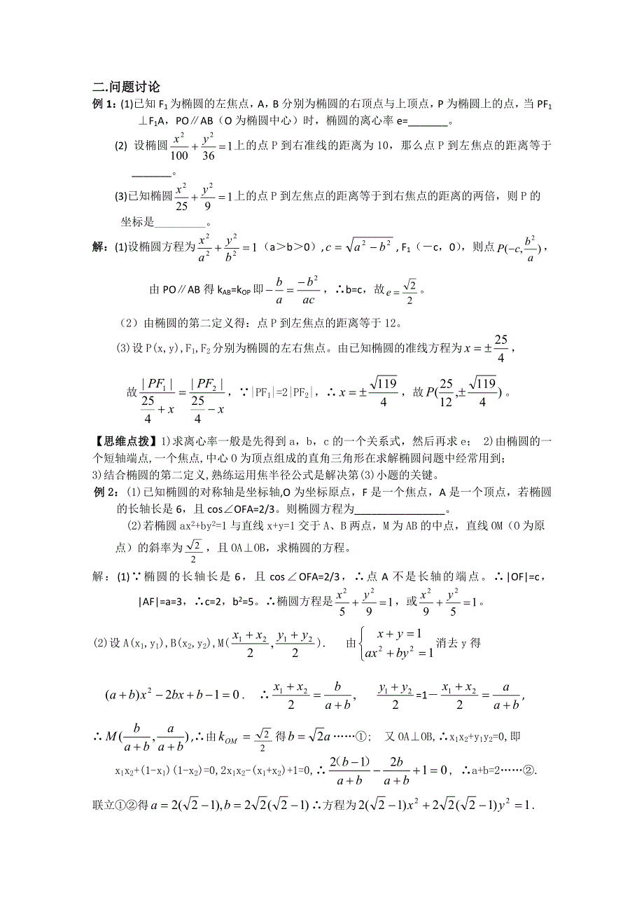 2012年广东省南民私立中学高三数学第一轮复习椭圆.doc_第2页