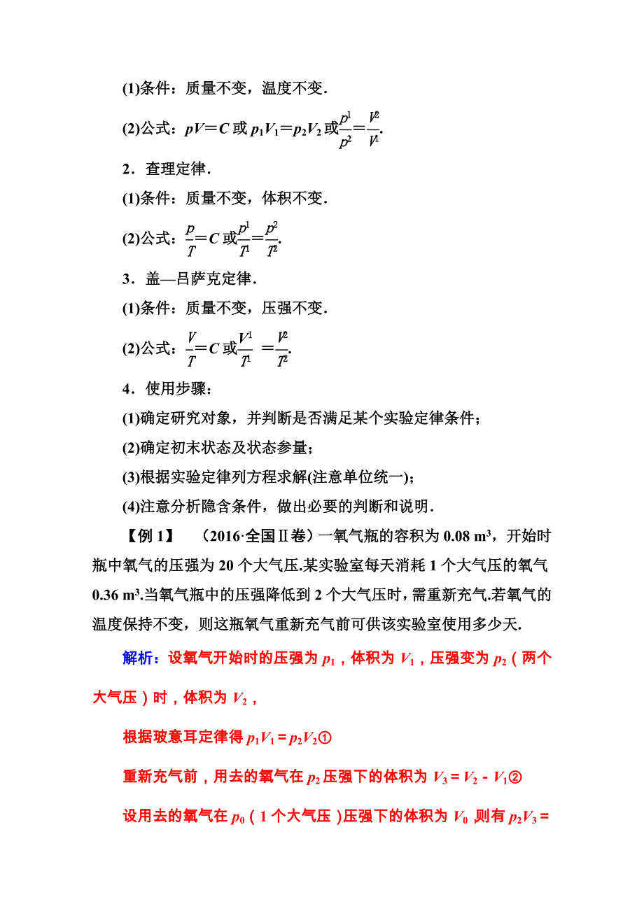 2020秋高中物理人教版选修3-3课堂演练：第八章　气体 章末复习课 WORD版含解析.doc_第2页