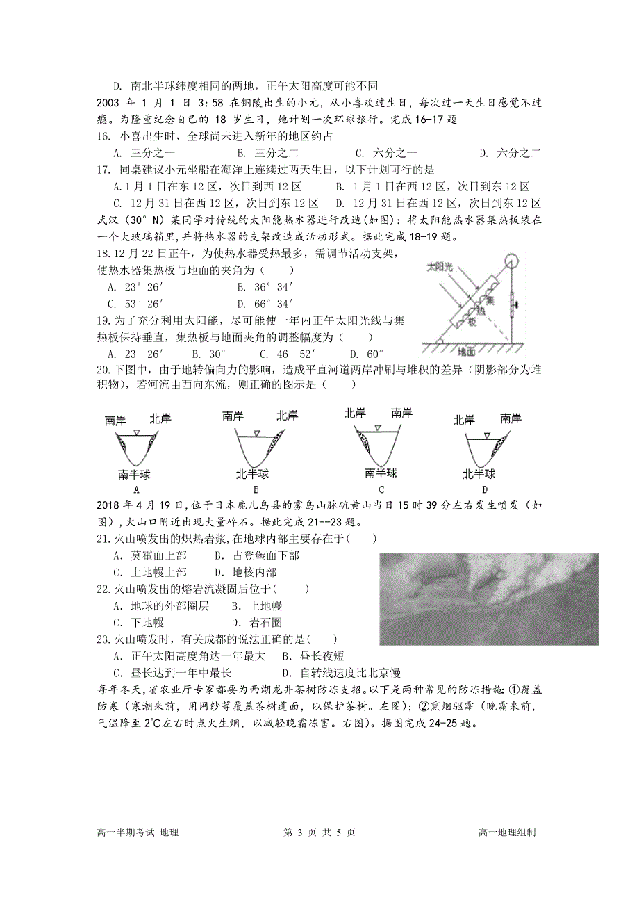 四川省成都市简阳市阳安中学2020-2021学年高一上学期期中考试地理试题 WORD版缺答案.docx_第3页