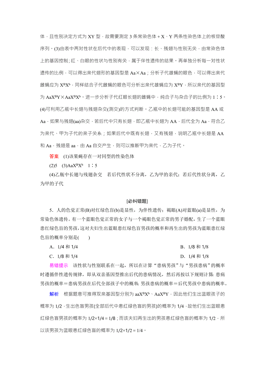 2016届高三生物一轮复习人教版课时作业 第5单元 第15讲 基因在染色体上和伴性遗传 .doc_第3页