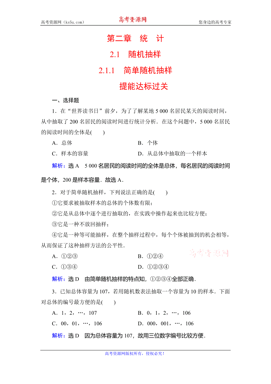 2019-2020学年人教A版高中数学必修三学练测练习：第2章 统计　2-1　2-1-1 WORD版含解析.doc_第1页