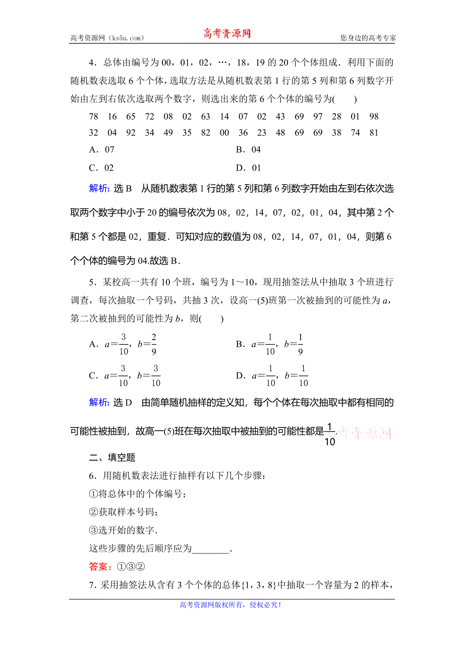 2019-2020学年人教A版高中数学必修三学练测练习：第2章 统计　2-1　2-1-1 WORD版含解析.doc_第2页