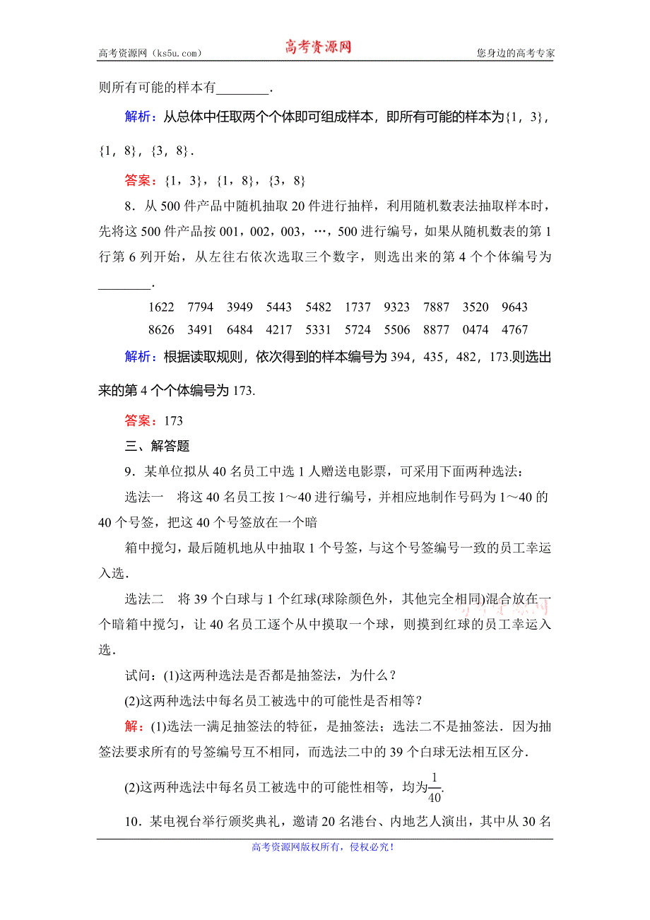 2019-2020学年人教A版高中数学必修三学练测练习：第2章 统计　2-1　2-1-1 WORD版含解析.doc_第3页