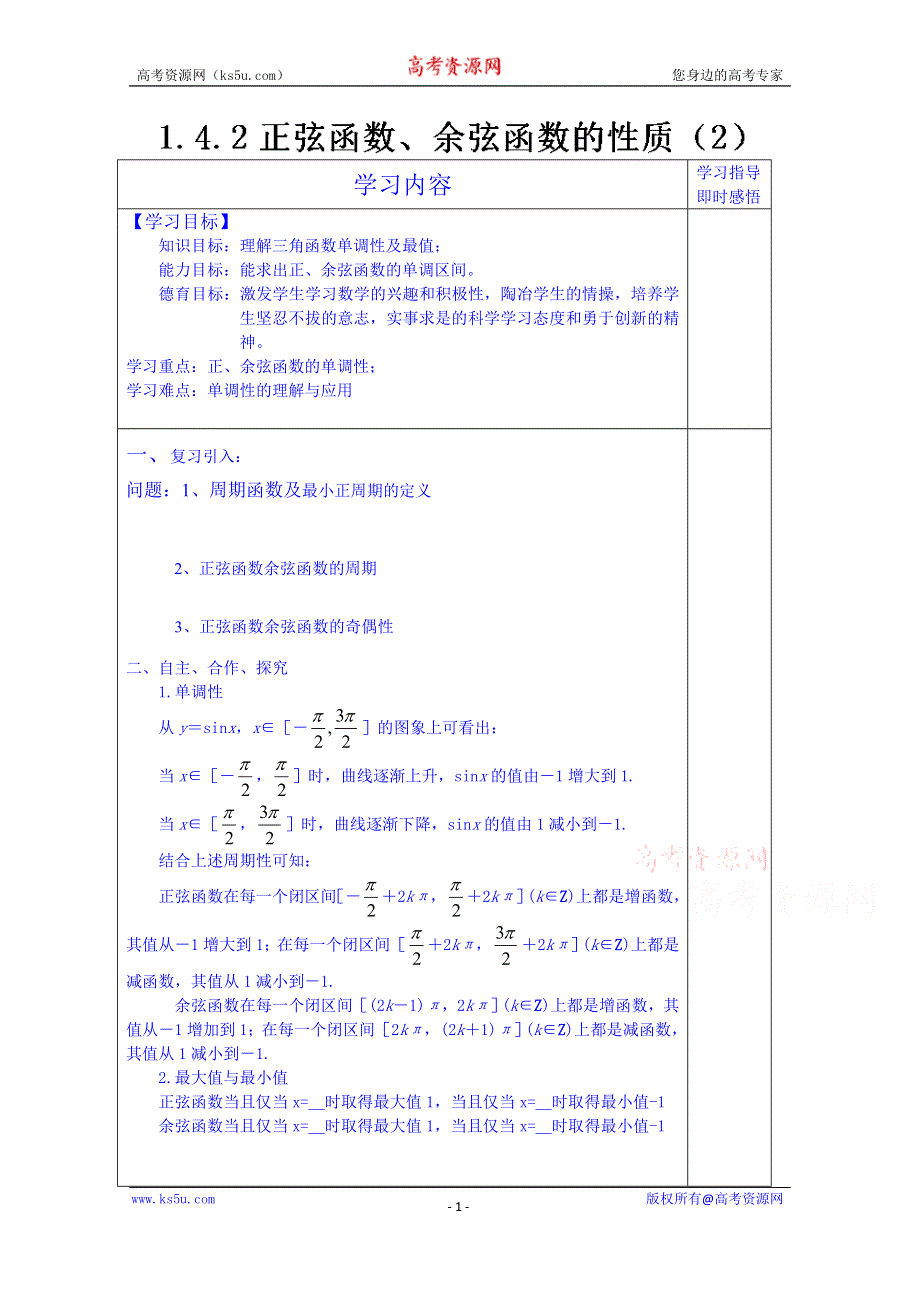 山东省泰安市肥城市第三中学数学高中人教A版学案必修三：性质2（2013-2014学年）.doc_第1页