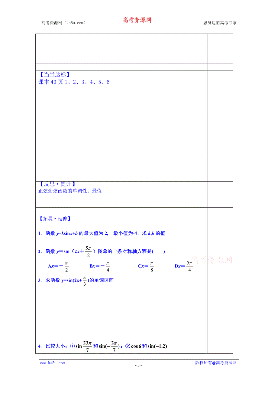 山东省泰安市肥城市第三中学数学高中人教A版学案必修三：性质2（2013-2014学年）.doc_第3页