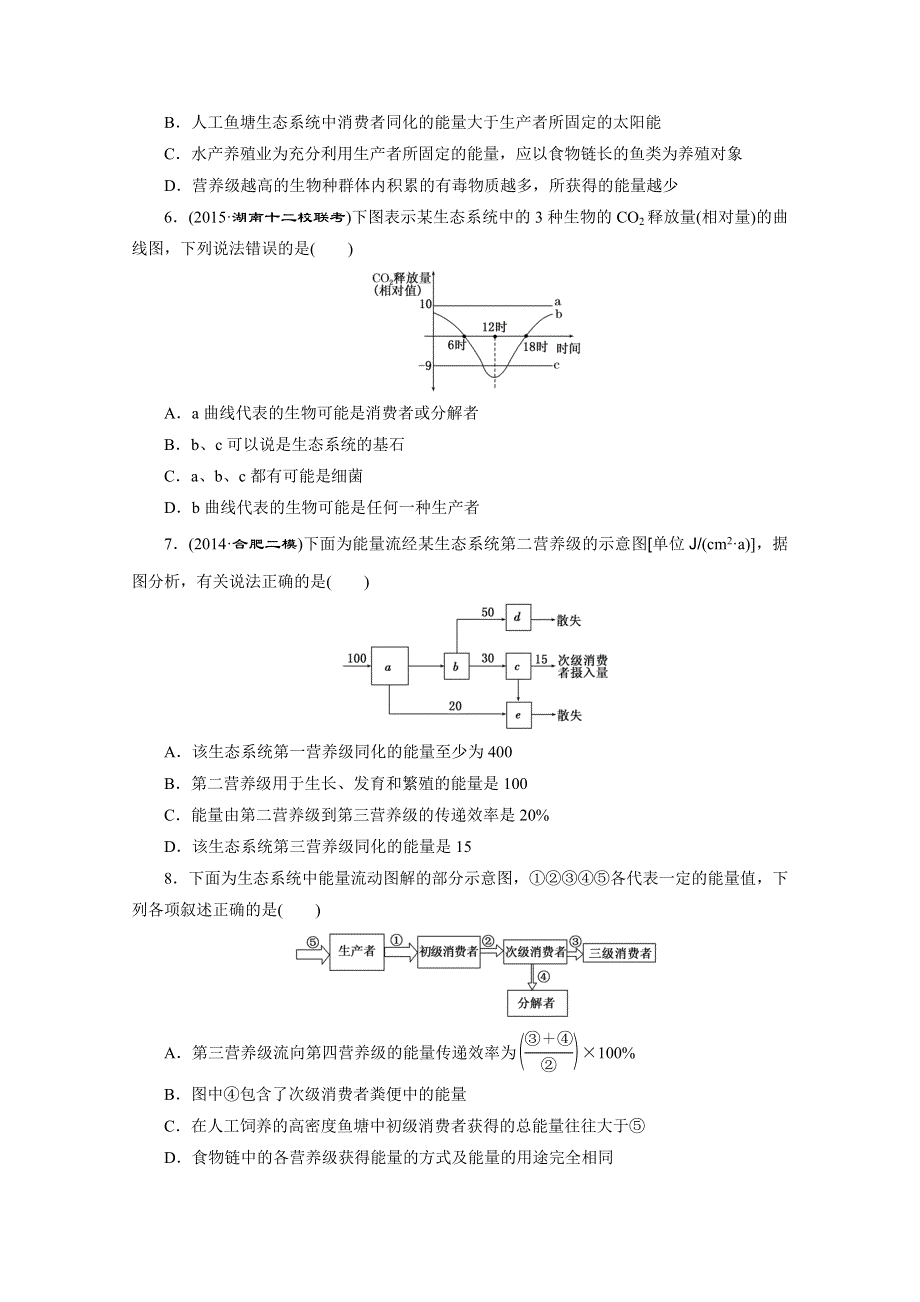 2016届高三生物一轮复习课时跟踪检测（三十二）　生态系统的结构和能量流动 .doc_第2页