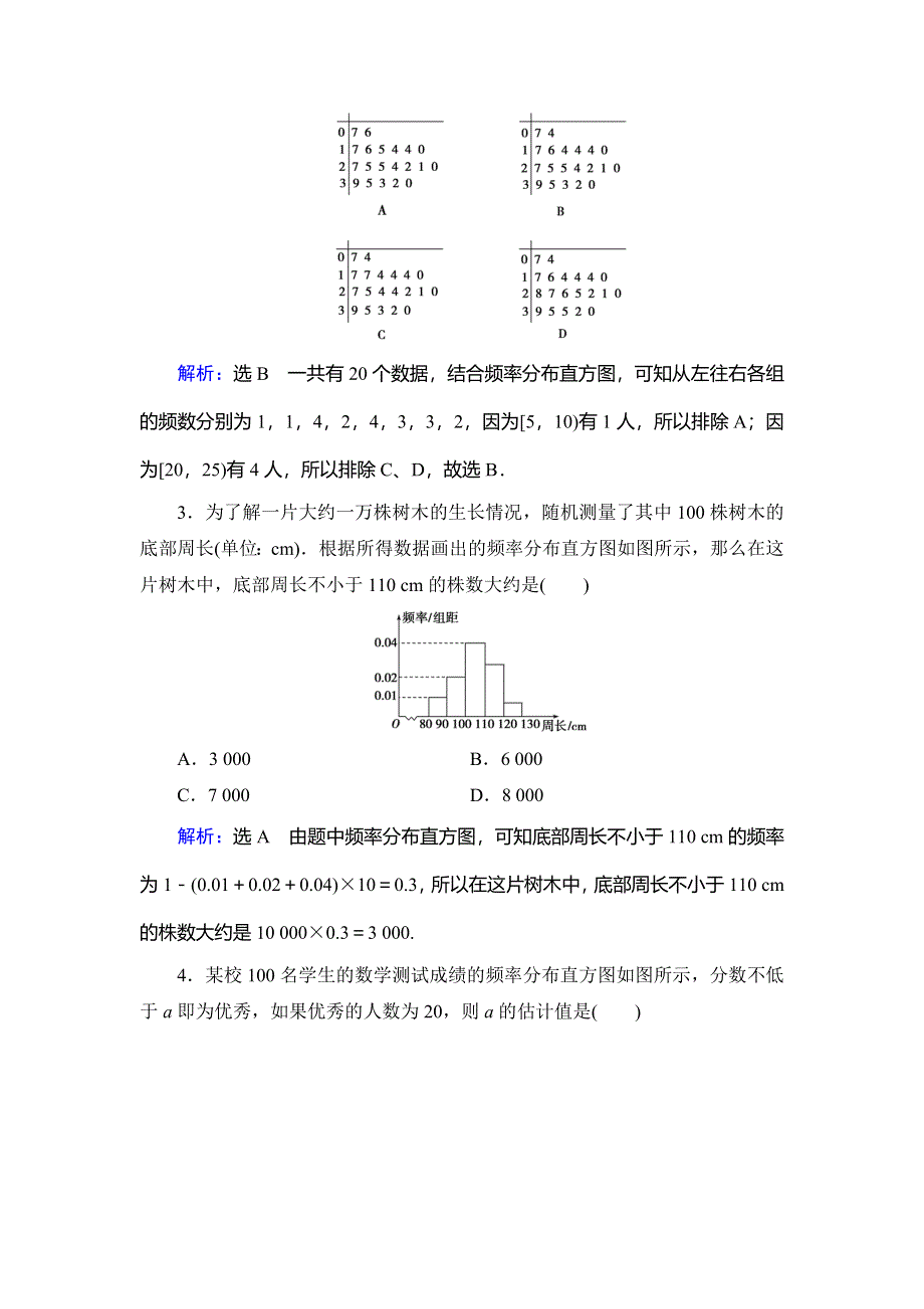 2019-2020学年人教A版高中数学必修三学练测练习：第2章 统计　2-2　2-2-1 WORD版含解析.doc_第2页