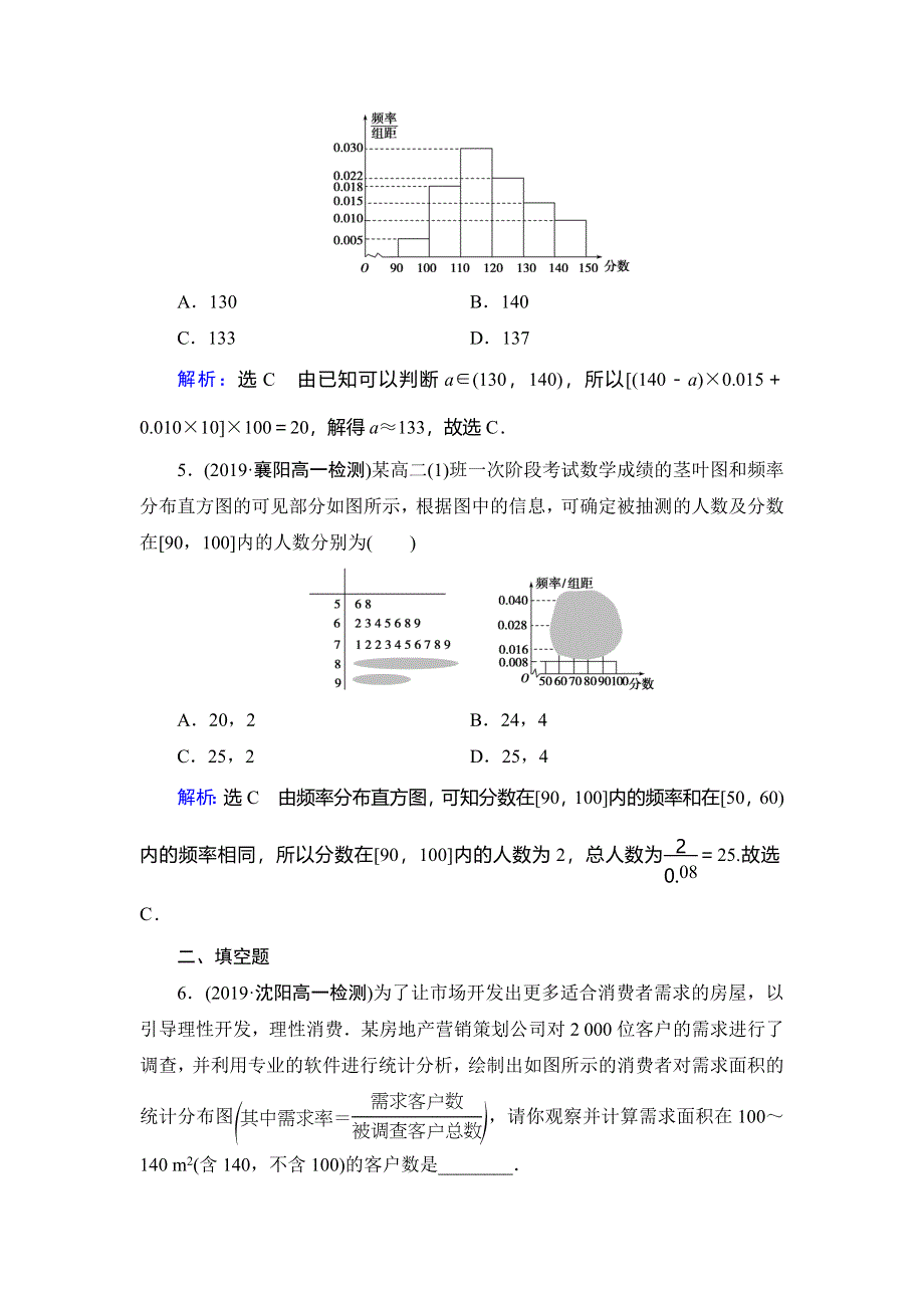 2019-2020学年人教A版高中数学必修三学练测练习：第2章 统计　2-2　2-2-1 WORD版含解析.doc_第3页