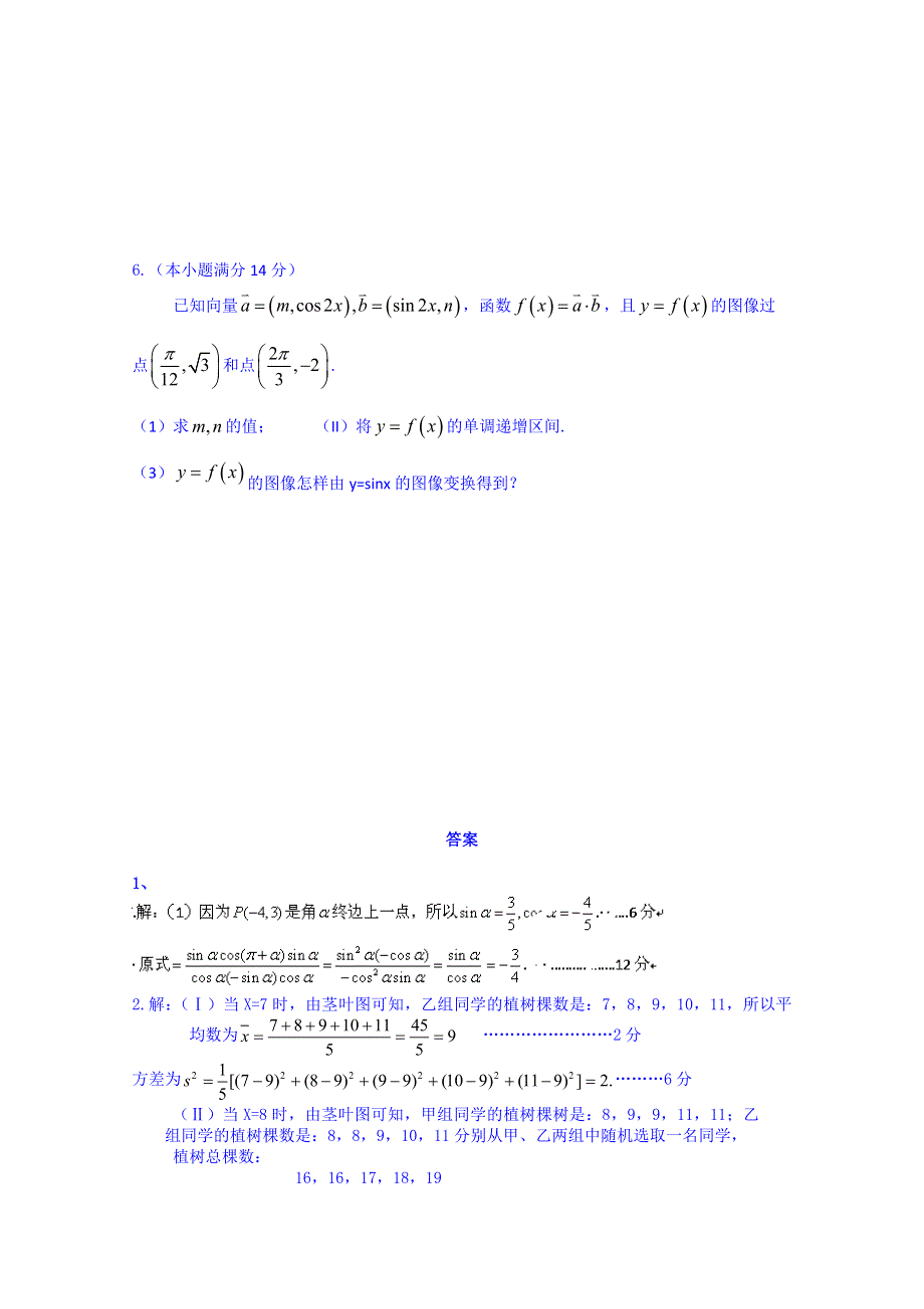 山东省泰安市肥城市第三中学数学高中人教A版学案必修三：复习2 数学高中期末测试答案（2013-2014学年）.doc_第3页