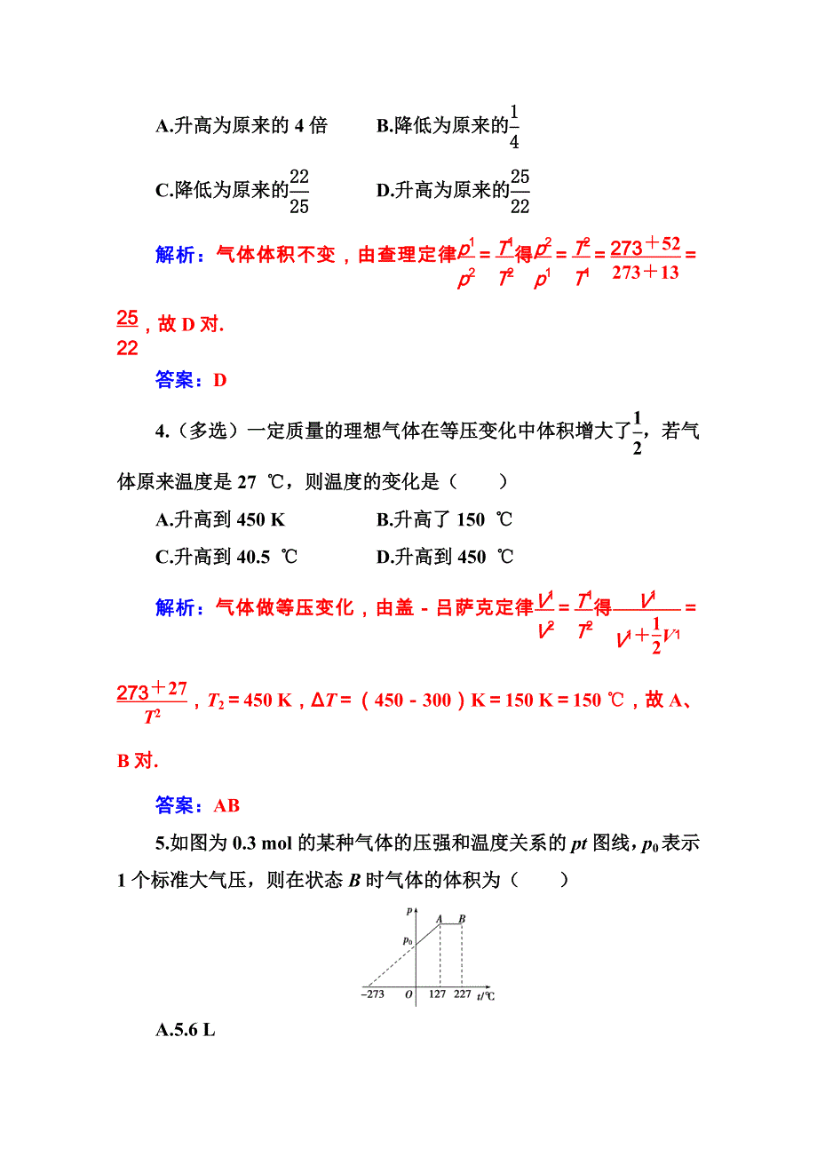 2020秋高中物理人教版选修3-3课堂演练：第八章2气体的等容变化和等压变化 WORD版含解析.doc_第2页