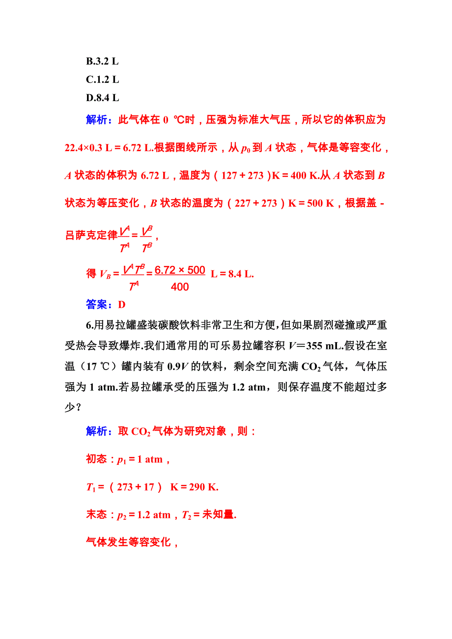 2020秋高中物理人教版选修3-3课堂演练：第八章2气体的等容变化和等压变化 WORD版含解析.doc_第3页