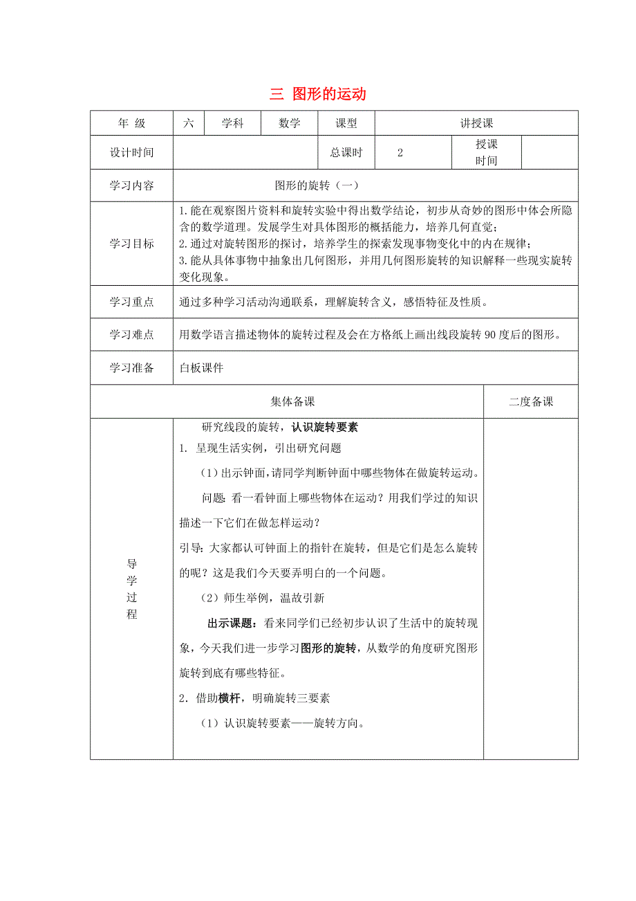 六年级数学下册 三 图形的运动 图形的旋转（一）导学案 北师大版.doc_第1页