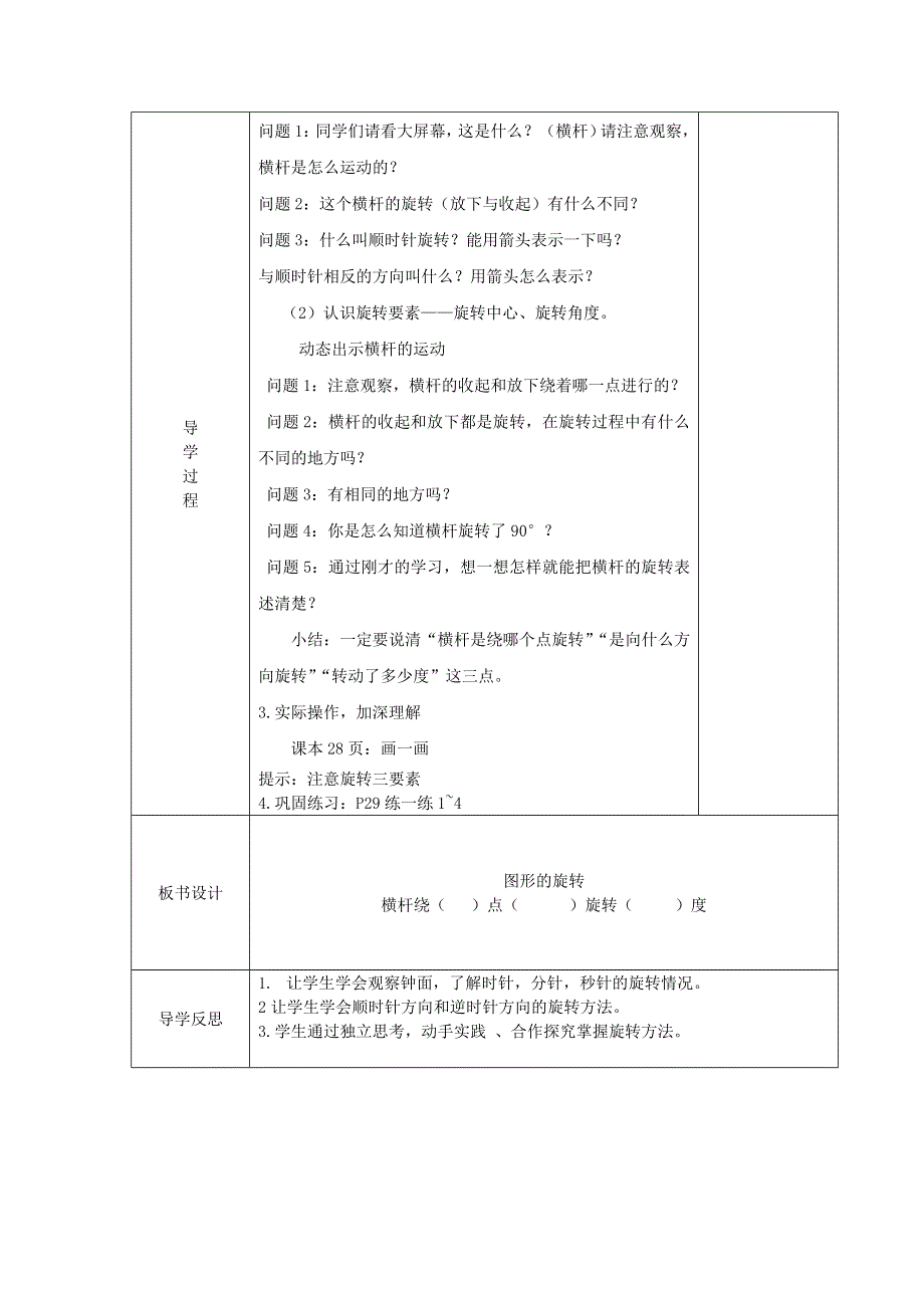 六年级数学下册 三 图形的运动 图形的旋转（一）导学案 北师大版.doc_第2页