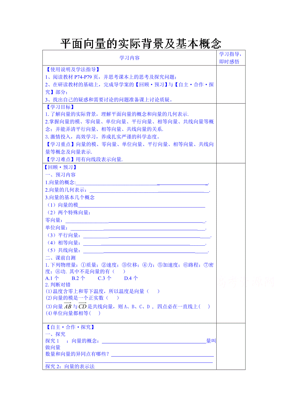 山东省泰安市肥城市第三中学数学高中人教A版学案必修三：平面向量的实际背景及基本概念（2013-2014学年）.doc_第1页