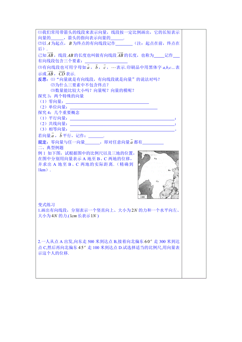 山东省泰安市肥城市第三中学数学高中人教A版学案必修三：平面向量的实际背景及基本概念（2013-2014学年）.doc_第2页