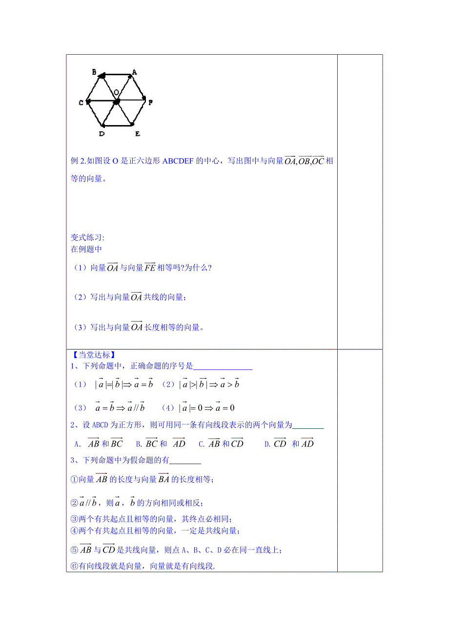 山东省泰安市肥城市第三中学数学高中人教A版学案必修三：平面向量的实际背景及基本概念（2013-2014学年）.doc_第3页