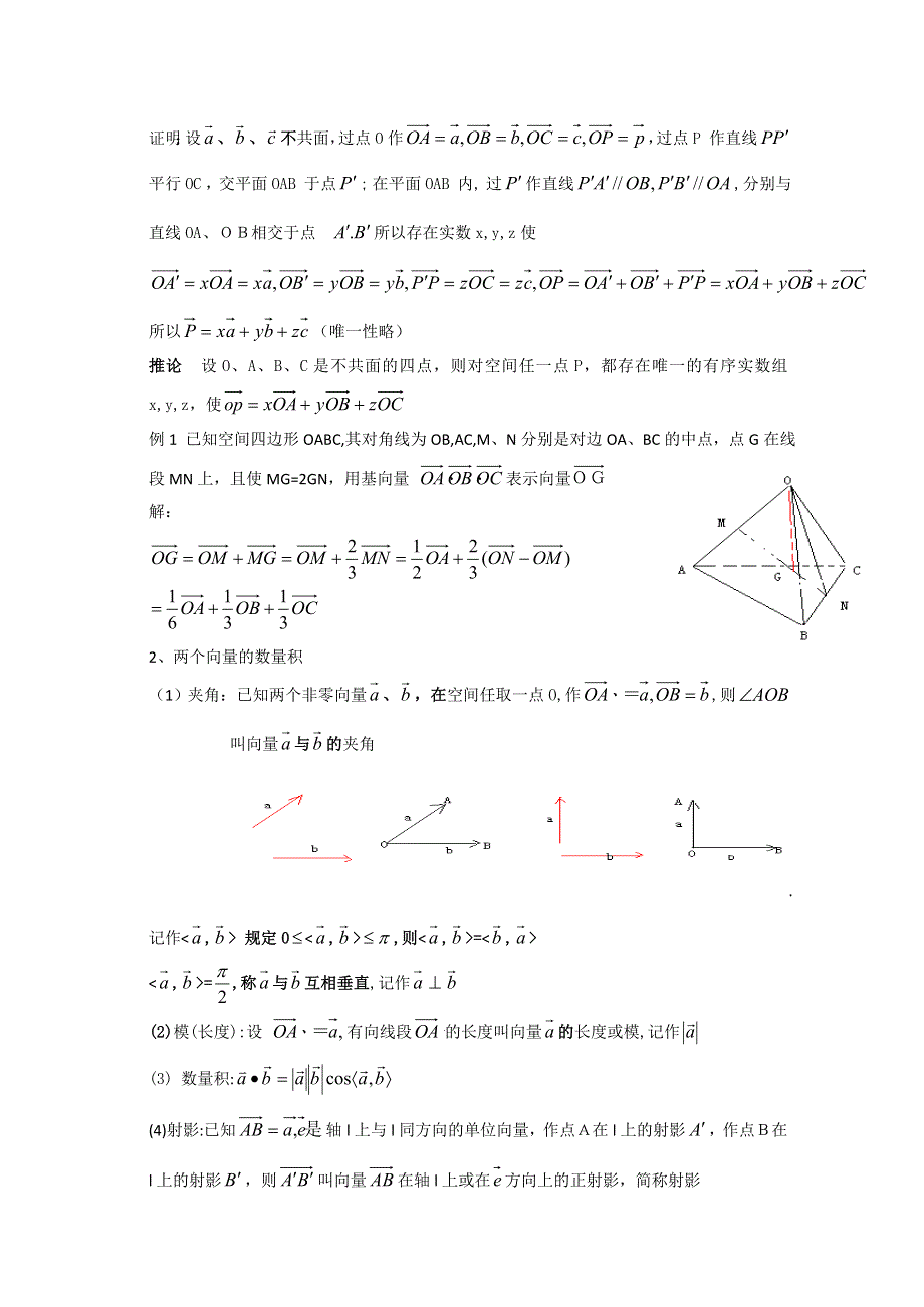 2012年广东省南民私立中学高三数学第一轮复习空间向量及其运2.doc_第2页