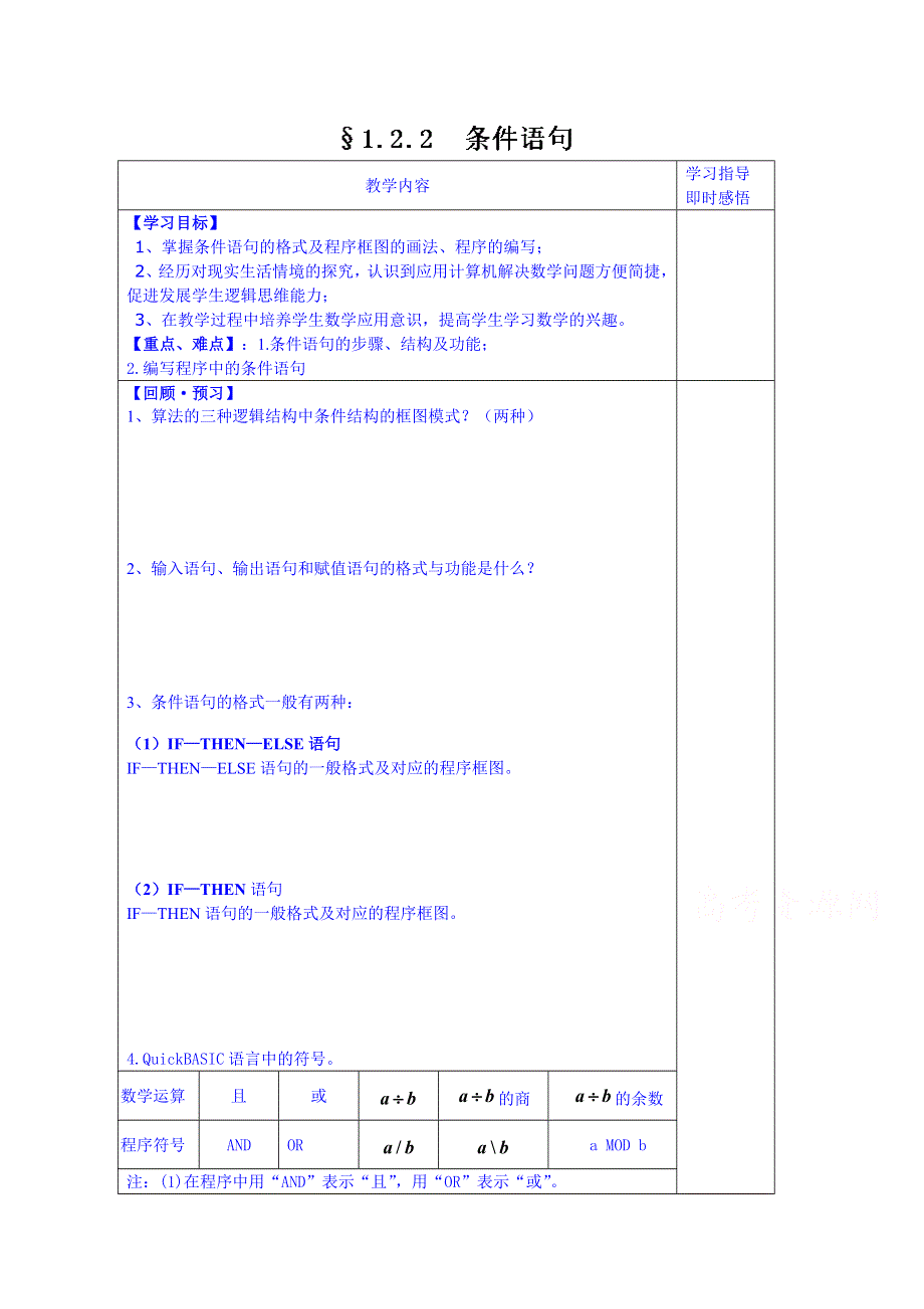 山东省泰安市肥城市第三中学数学高中人教A版学案必修三：条件语句（2013-2014学年）.doc_第1页