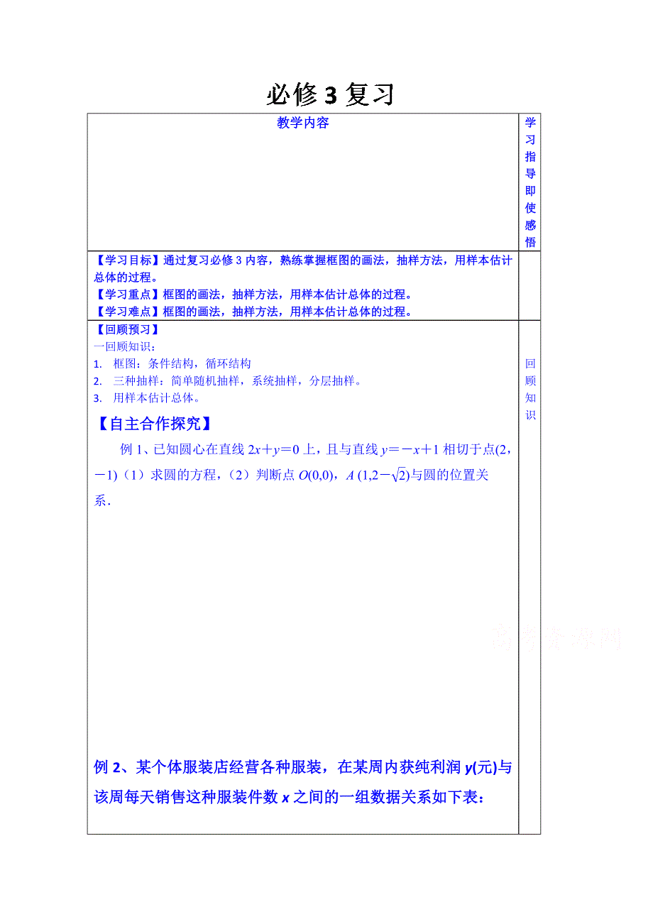 山东省泰安市肥城市第三中学数学高中人教A版学案必修三：必修3复习（2013-2014学年）.doc_第1页