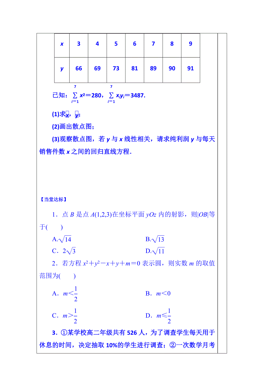 山东省泰安市肥城市第三中学数学高中人教A版学案必修三：必修3复习（2013-2014学年）.doc_第2页