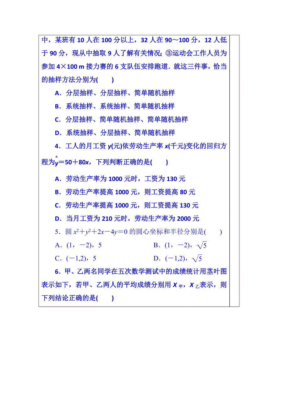 山东省泰安市肥城市第三中学数学高中人教A版学案必修三：必修3复习（2013-2014学年）.doc_第3页