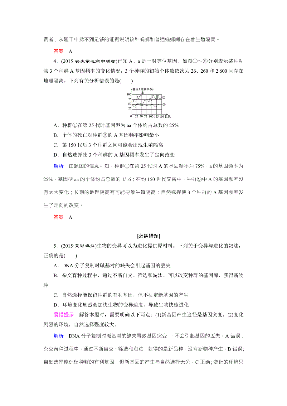 2016届高三生物一轮复习人教版课时作业 第7单元 第21讲 生物进化 .doc_第2页