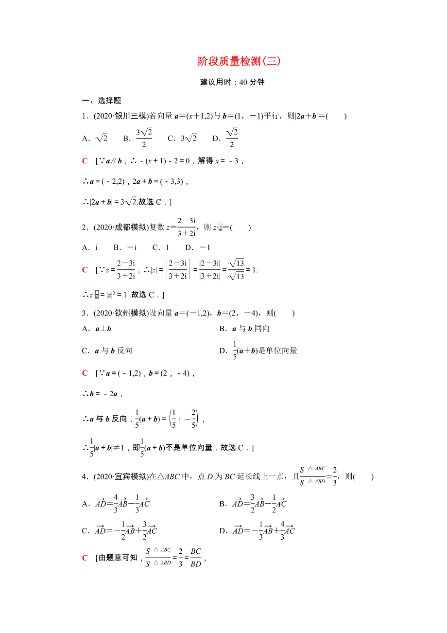 2022届高考数学统考一轮复习 阶段质量检测3（理含解析）新人教版.doc_第1页