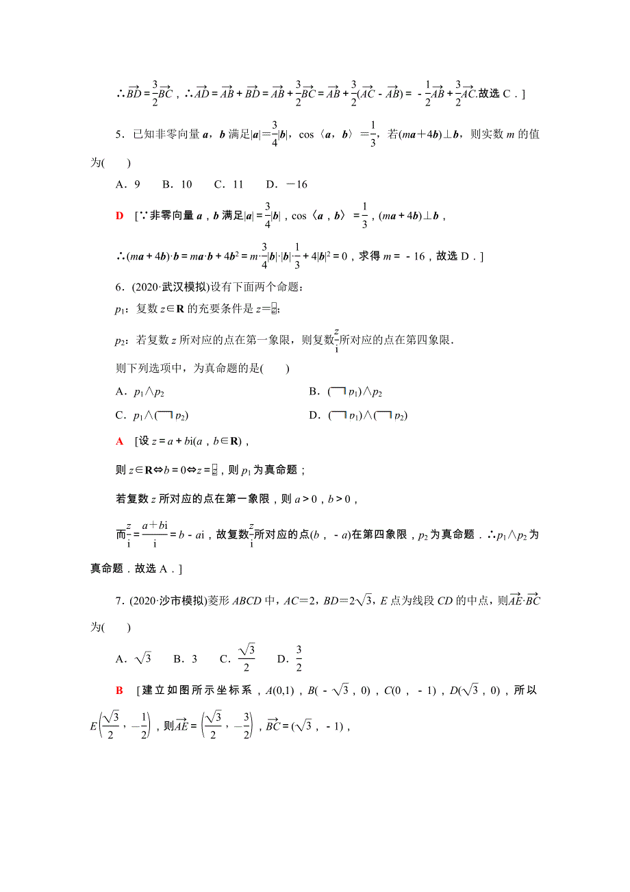 2022届高考数学统考一轮复习 阶段质量检测3（理含解析）新人教版.doc_第2页