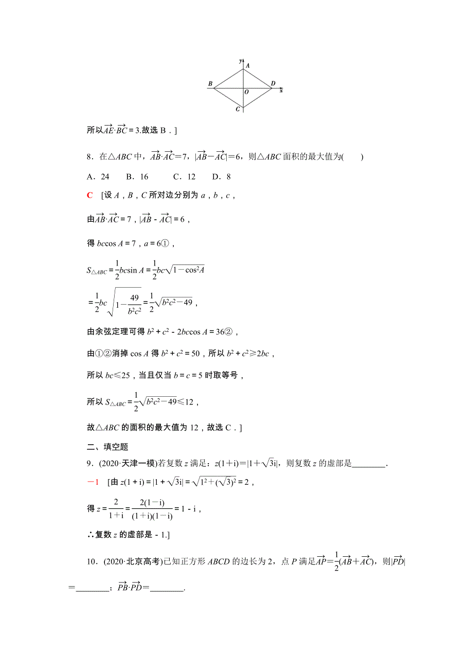 2022届高考数学统考一轮复习 阶段质量检测3（理含解析）新人教版.doc_第3页