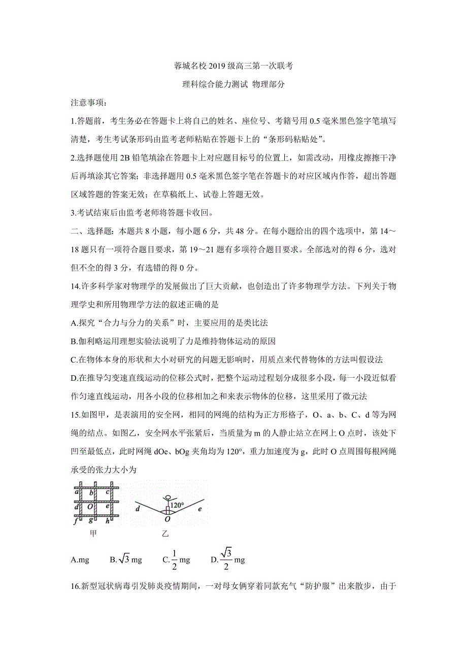 四川省蓉城名校联盟2022届高三上学期第一次联考 物理 WORD版含答案BYCHUN.doc_第1页