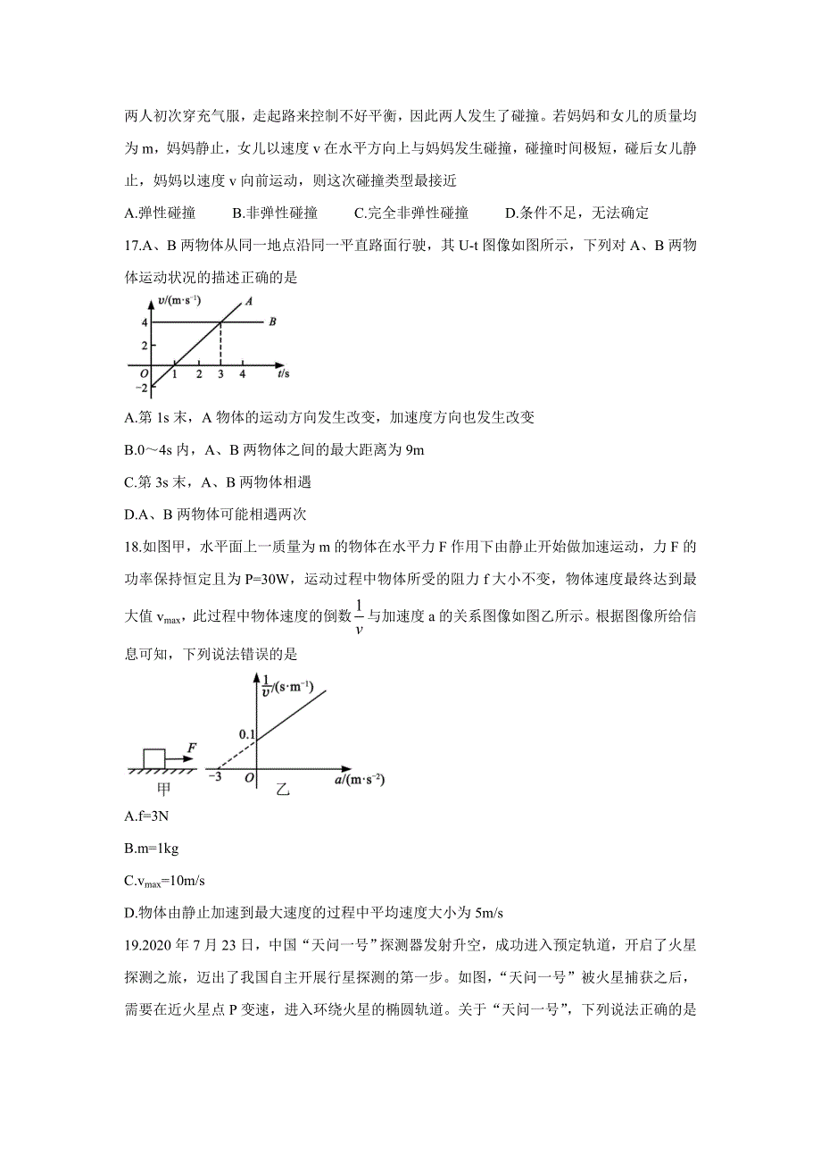 四川省蓉城名校联盟2022届高三上学期第一次联考 物理 WORD版含答案BYCHUN.doc_第2页