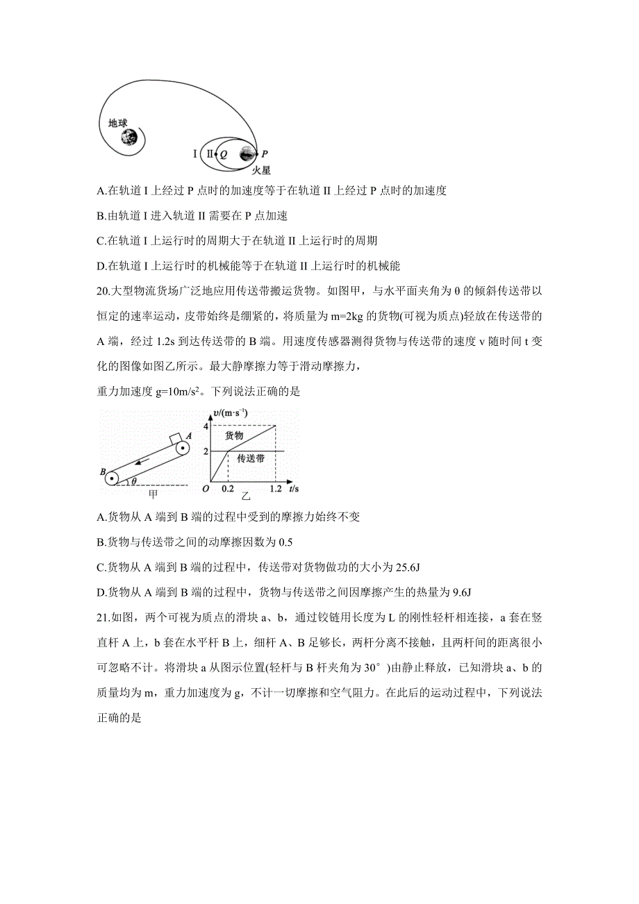 四川省蓉城名校联盟2022届高三上学期第一次联考 物理 WORD版含答案BYCHUN.doc_第3页