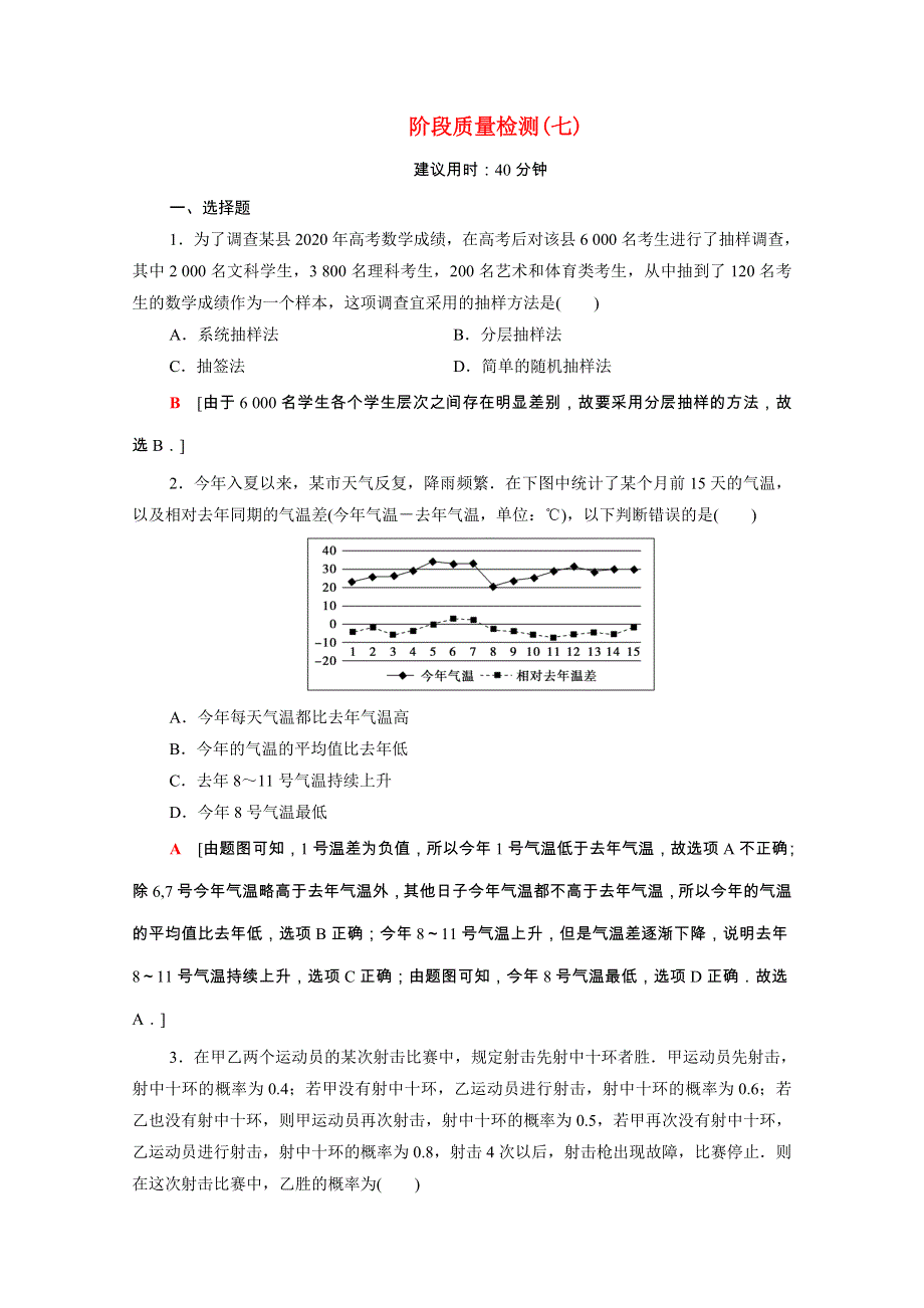 2022届高考数学统考一轮复习 阶段质量检测7（理含解析）新人教版.doc_第1页