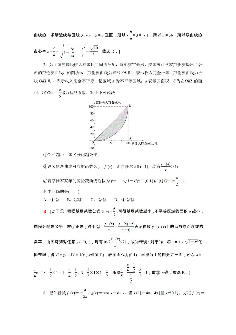 2022届高考数学统考一轮复习 阶段质量检测7（理含解析）新人教版.doc_第3页