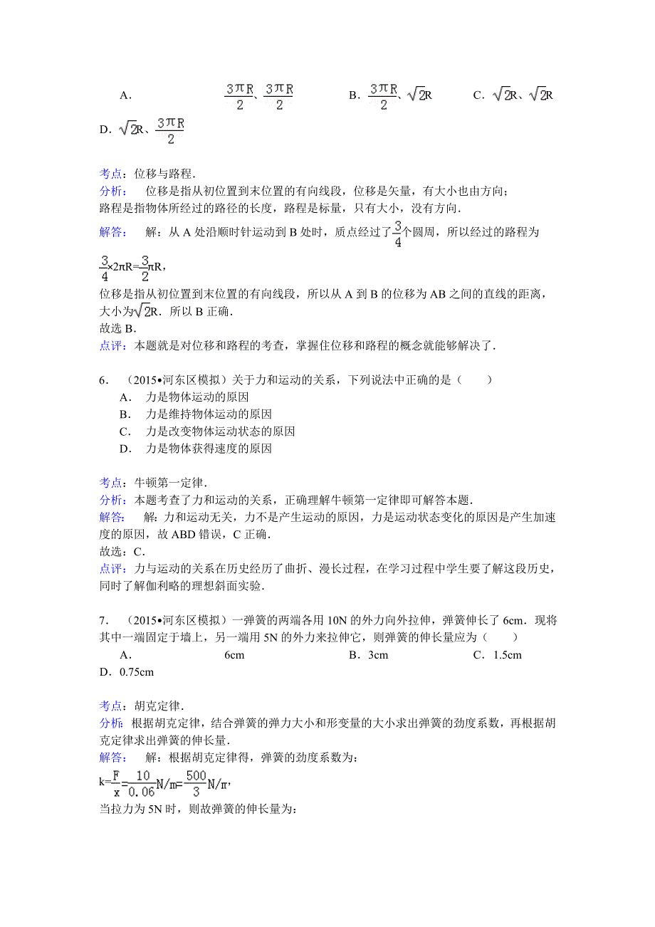 2014-2015学年天津市河东区高一（下）学业水平物理模拟试卷 WORD版含解析.doc_第3页