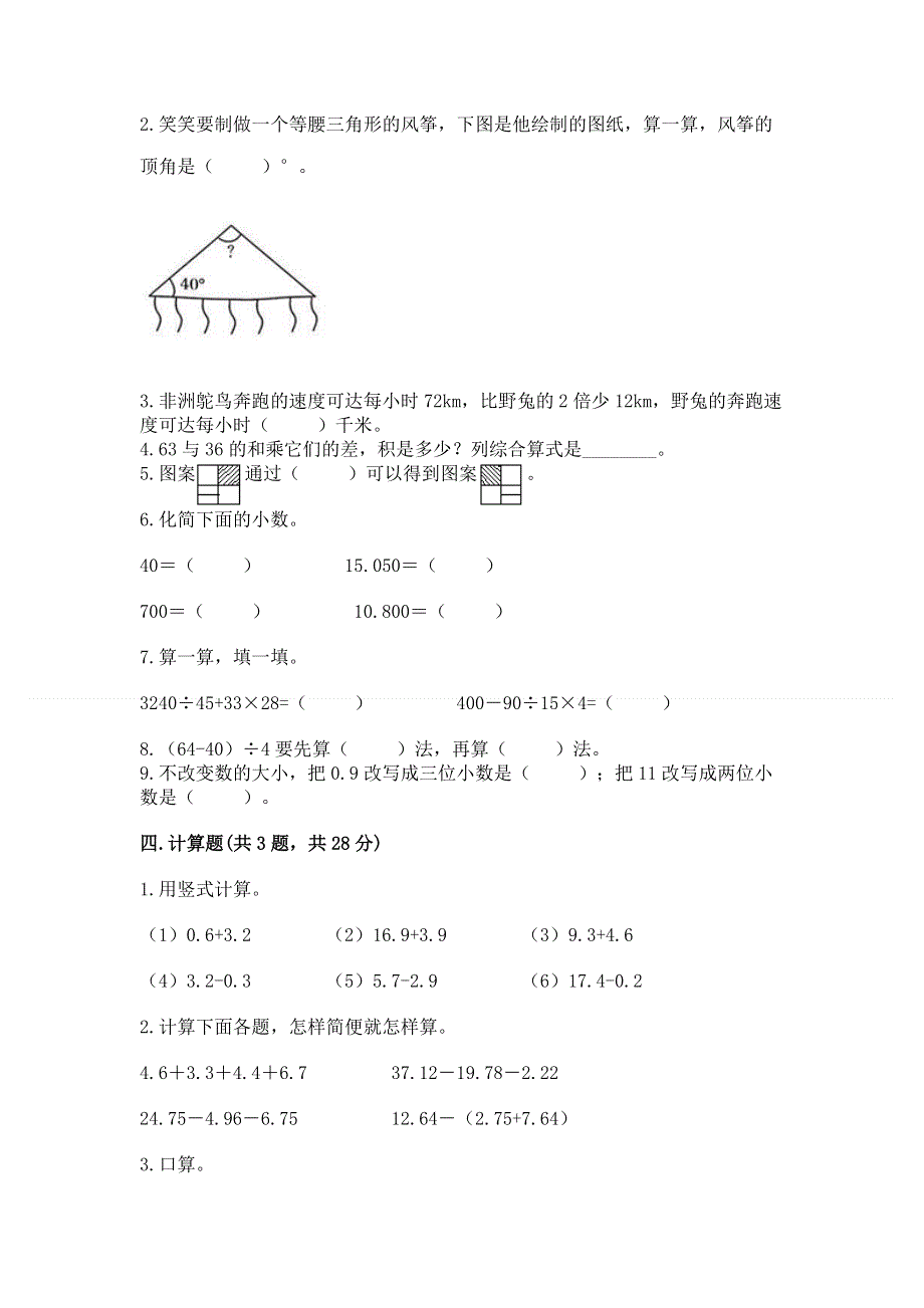 人教版四年级数学下册期末模拟试卷附完整答案【历年真题】.docx_第2页