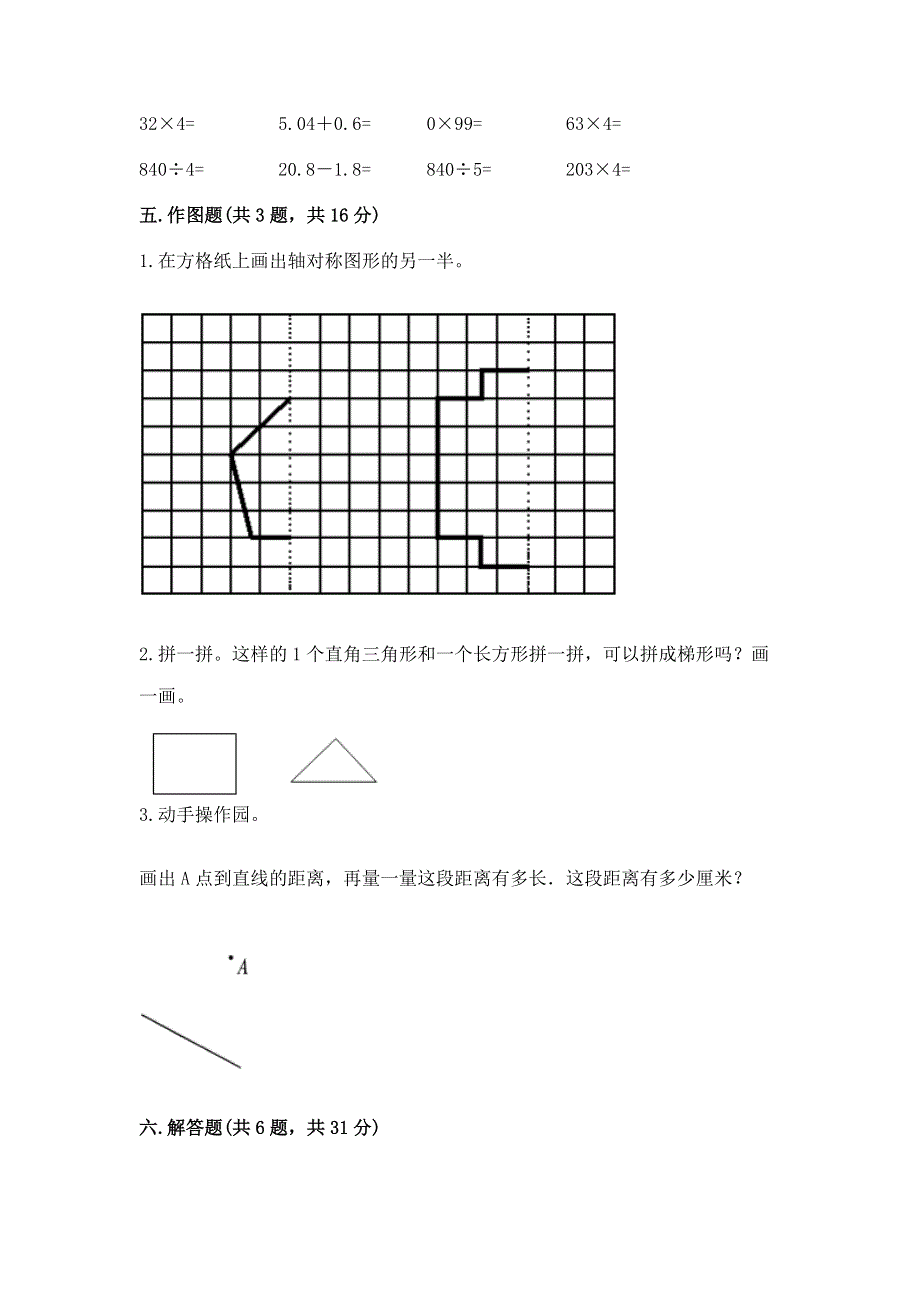 人教版四年级数学下册期末模拟试卷附完整答案【历年真题】.docx_第3页