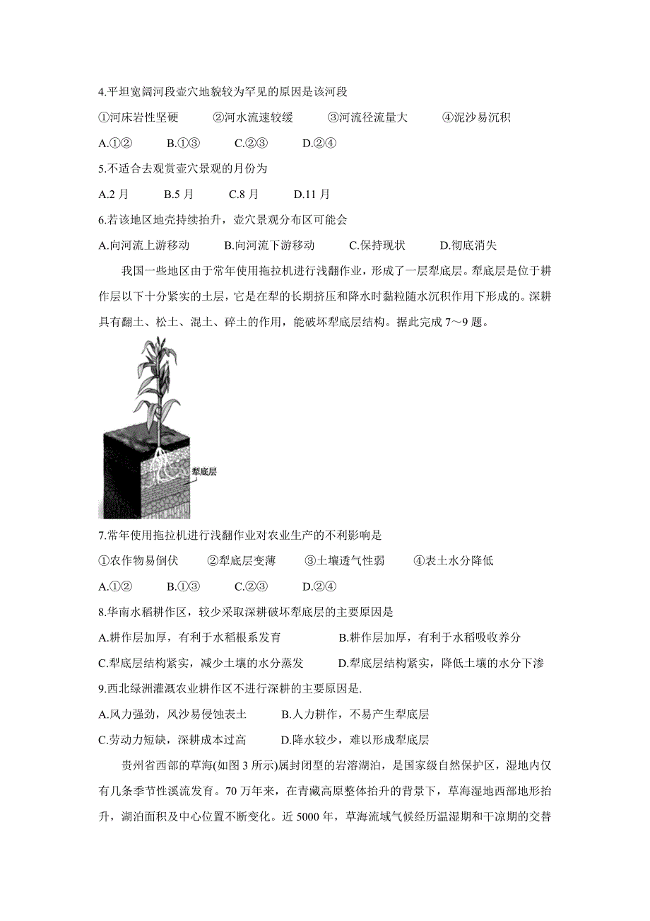 四川省蓉城名校联盟2022届高三上学期第一次联考 地理 WORD版含答案BYCHUN.doc_第2页